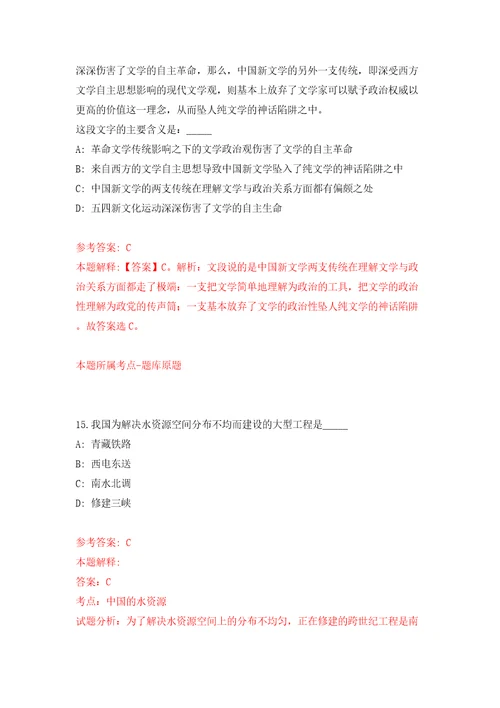 四川省广安市金城公证处招考1名公证员助理模拟试卷附答案解析第1卷