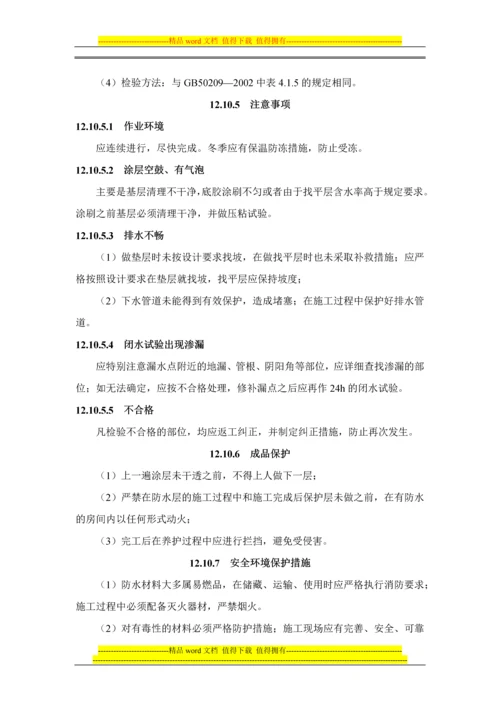 隔离层施工工艺标准.docx