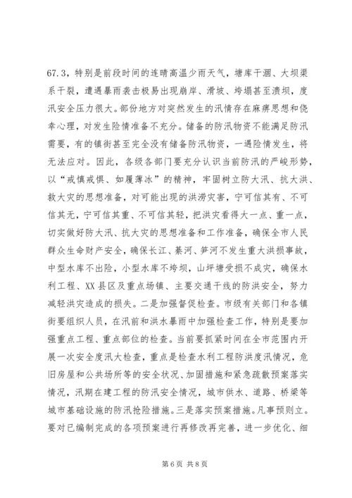 在全市抗旱救灾紧急电视电话会上的讲话.docx