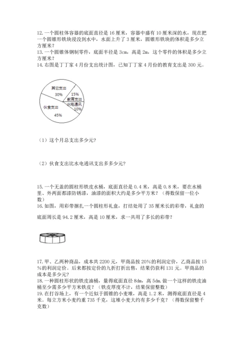 小升初数学应用题50道【考点梳理】.docx