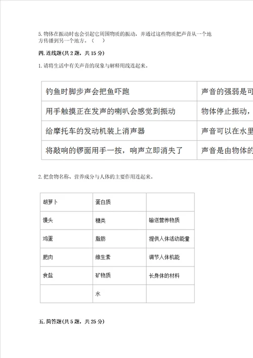 教科版四年级上册科学期末测试卷实用word版