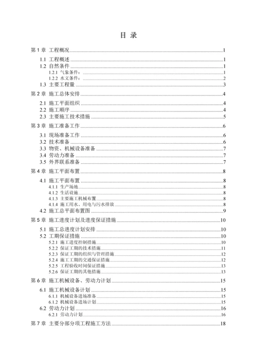 [广东]高桩梁板式码头施工方案.docx