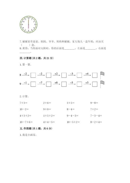 人教版一年级上册数学期末测试卷带答案（模拟题）.docx