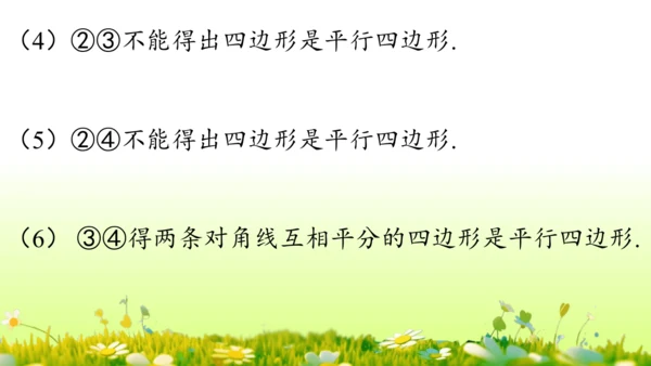 第18章 平行四边形小结复习 课件(共58张PPT)
