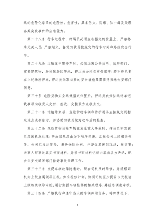 押运管理制度9篇.docx