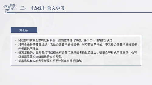 2024年慈善组织公开募捐管理办法全文解读学习PPT课件