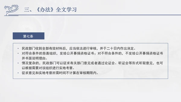 2024年慈善组织公开募捐管理办法全文解读学习PPT课件