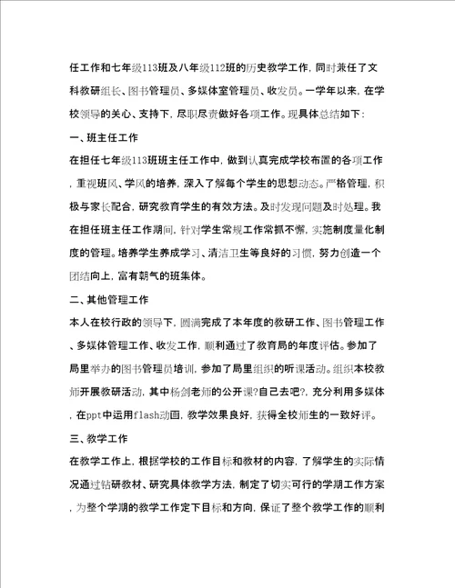 教师述职报告共9篇