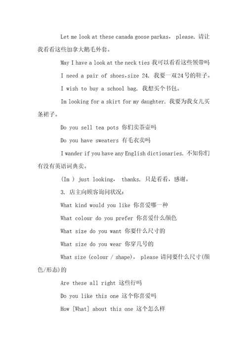 商店购物常用英语