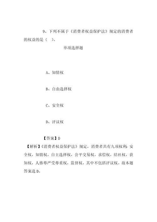 事业单位招聘考试复习资料河北师范大学附属实验中学2019年招聘模拟试题及答案解析