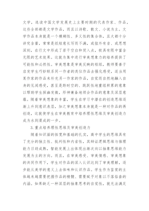 语文教育探析论文.docx
