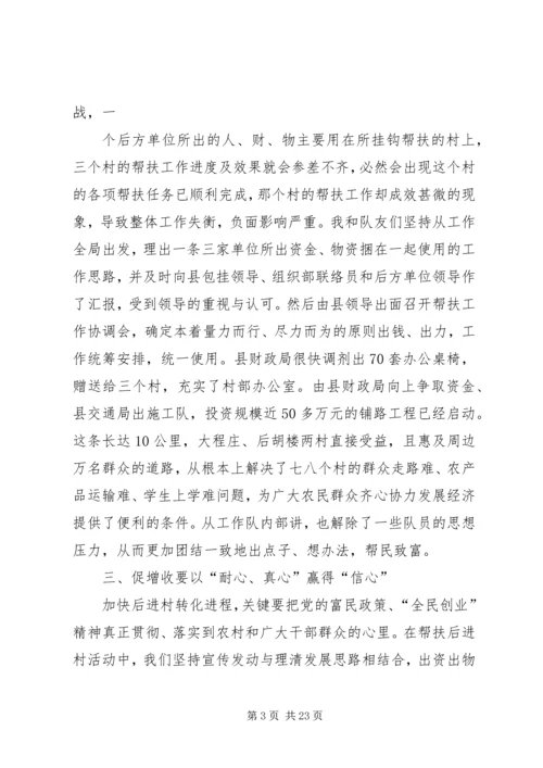 我的驻村帮扶体会 (5).docx