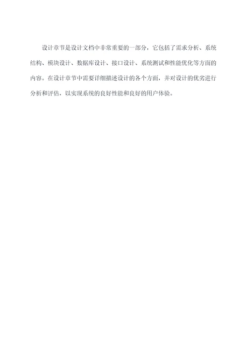 设计章节内容知识点