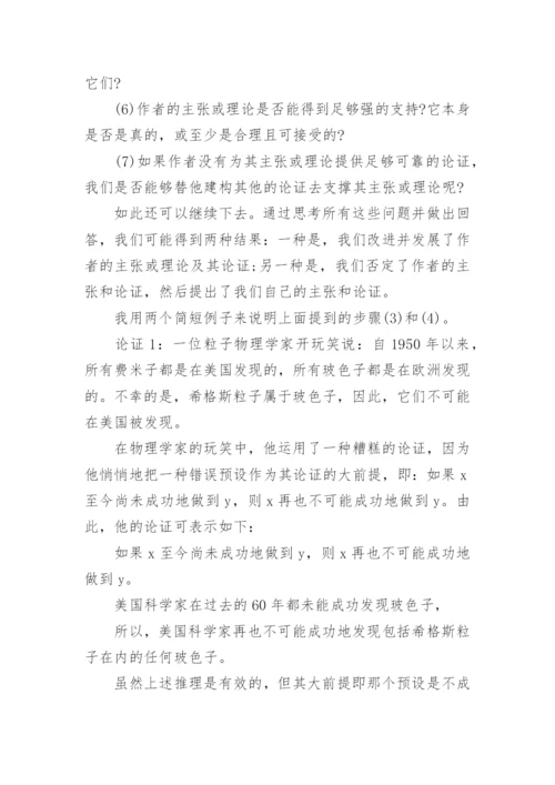 关于教育学哲学的论文范文.docx