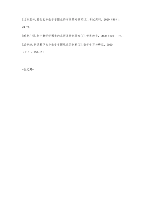 初中数学学困生的教育管理策略.docx