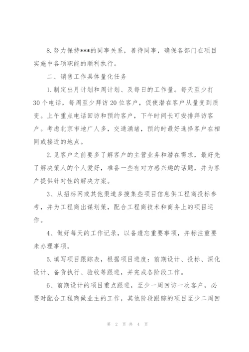 销售下半年工作计划范文.docx