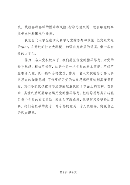 学习党的指导思想心得范文 (2).docx