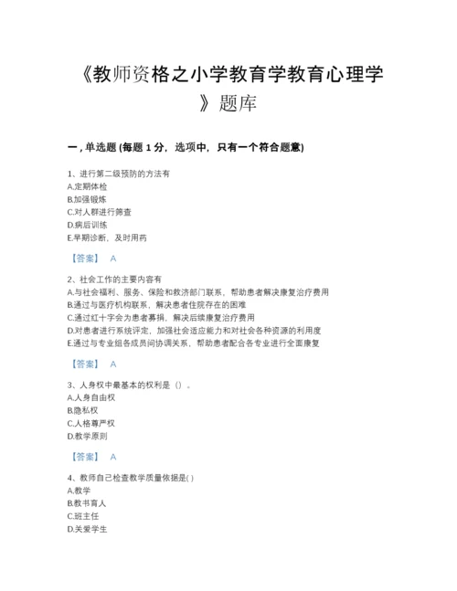 2022年河南省教师资格之小学教育学教育心理学自我评估测试题库及答案下载.docx