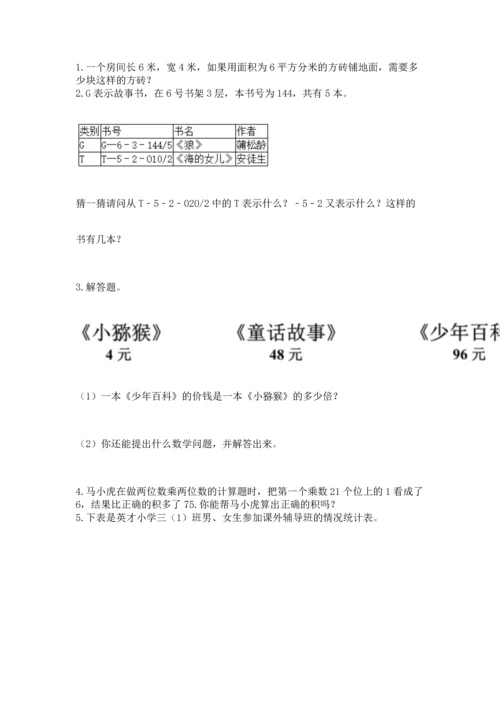 小学三年级下册数学期末测试卷含答案【考试直接用】.docx