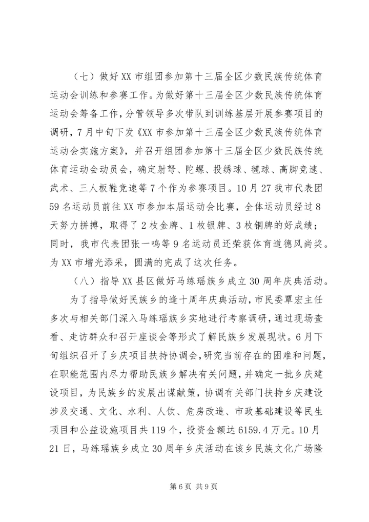 市民委XX年工作总结及XX年工作计划.docx