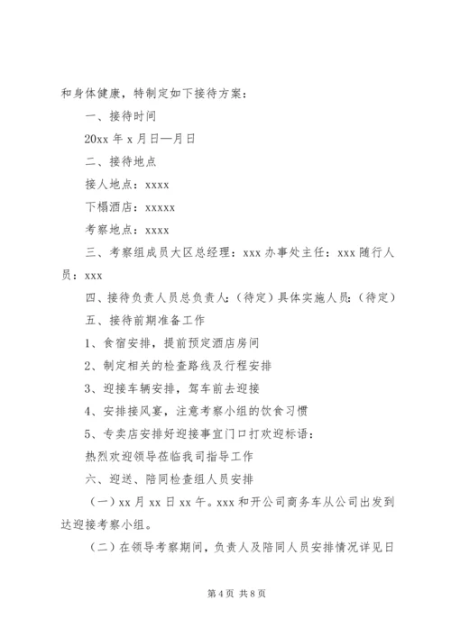 领导接待方案8则 (2).docx