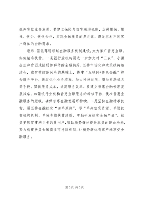 供给侧改革中的金融作用共享稿[共5篇] (3).docx