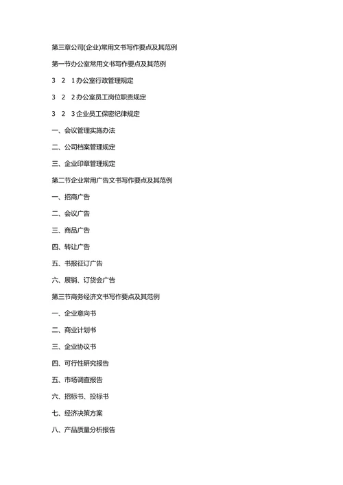 常用公文写作范本大全