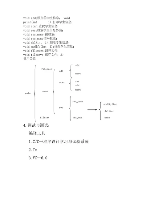 C语言课程设计报告学生信息管理系统