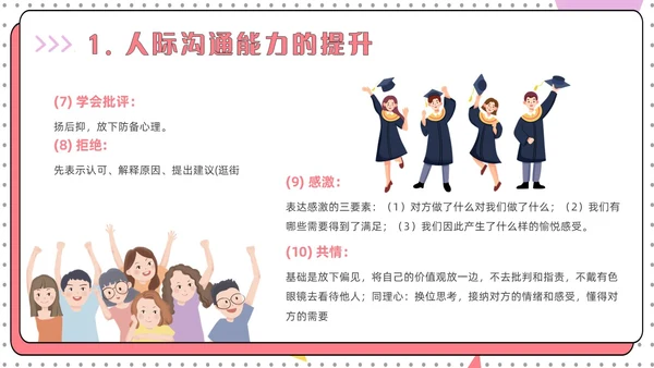 红色简约风大学生人际关系的提升认识你真好主题班会