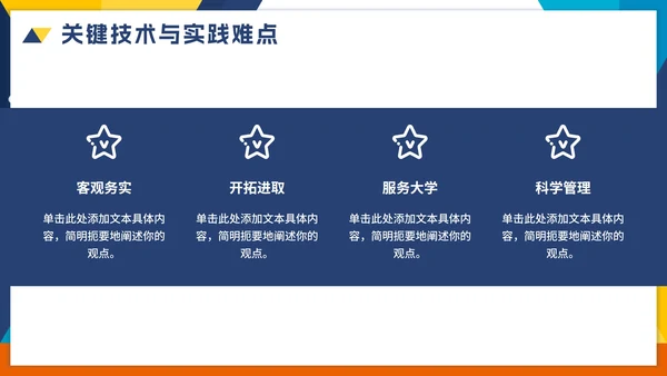彩色活泼几何切割大学生毕业论文答辩PPT模板
