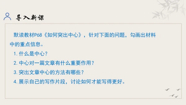【教学评一体化】第三单元 追寻成长足迹  感悟师生深情-【大单元教学课件】新统编版语文七年级上册(共