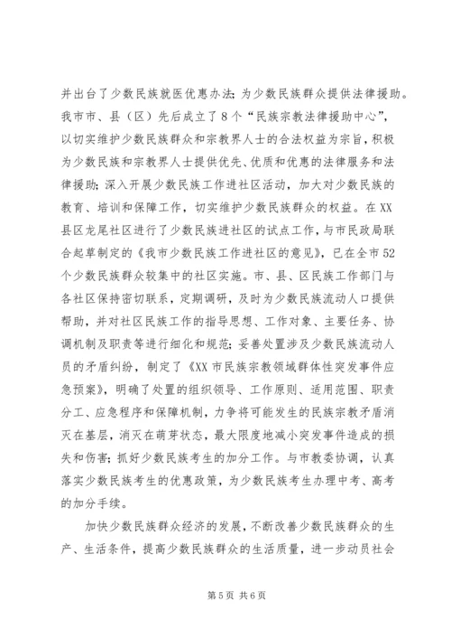 做好民族工作促进少数民族群众的经济发展 (2).docx