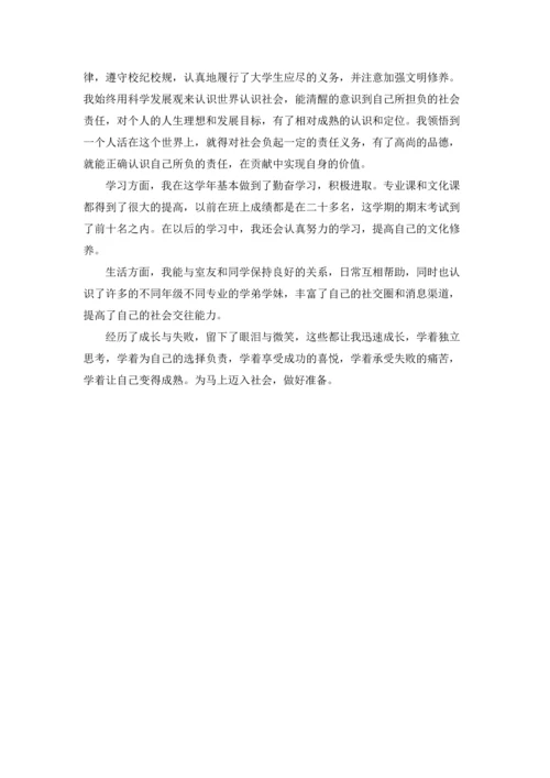 本人思想品德鉴定表自我鉴定五篇.docx