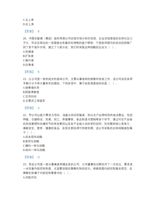 2022年吉林省注册会计师之注会公司战略与风险管理自我评估试题库带答案下载.docx