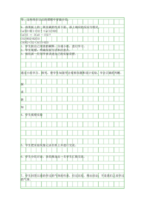 二氧化碳的性质介绍.docx