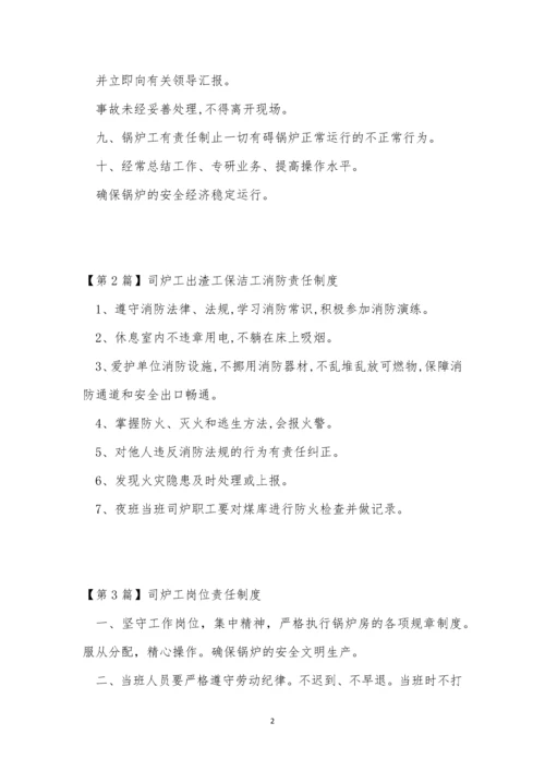 炉工责任制度4篇.docx