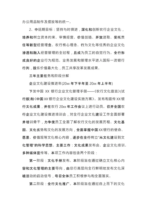 企业文化活动实施方案