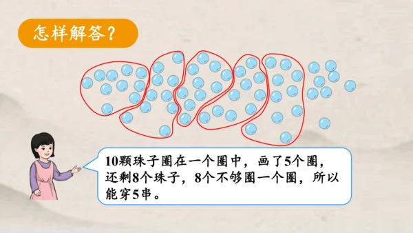 人教版一年级下册数学第四单元100以内数的认识 解决问题1课件(共23张PPT)