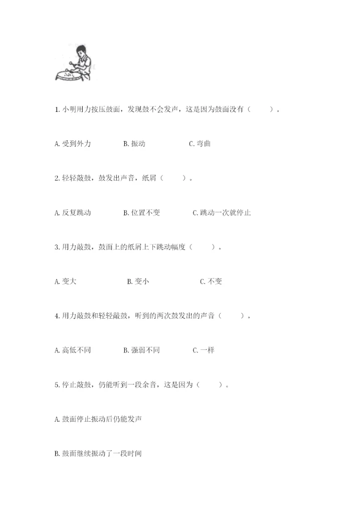 教科版四年级上册科学期末测试卷（巩固）word版.docx