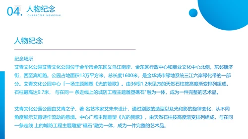 《艾青》知名作家生平介绍PPT模板