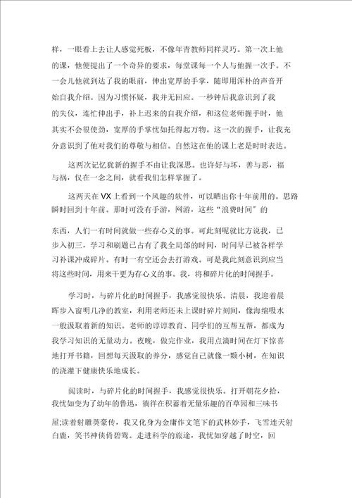 最新我与时间握手初中作文600字5篇精选