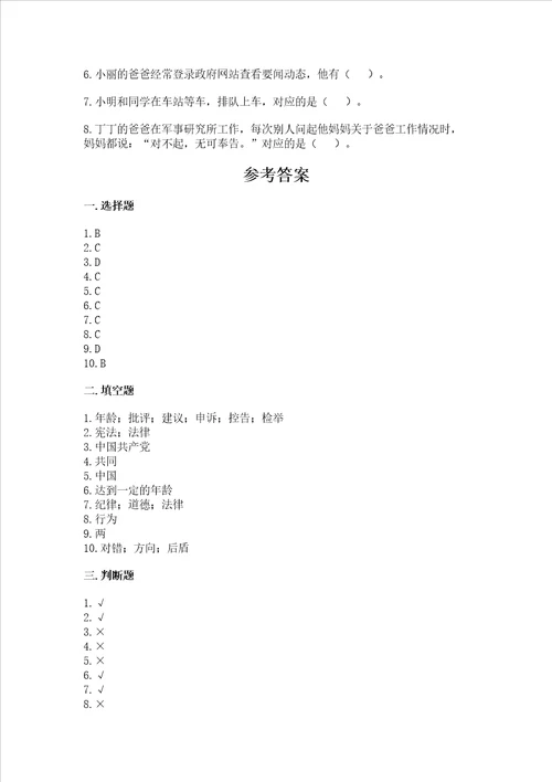 2022六年级上册道德与法治 期中测试卷带答案综合卷