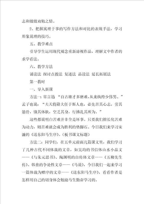 送东阳马生序教学设计