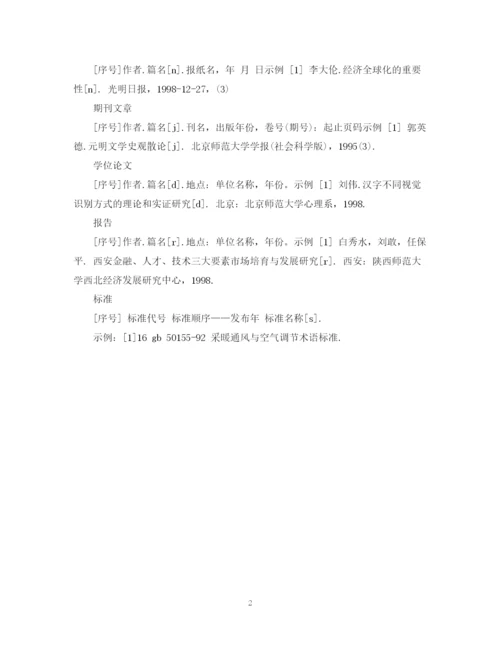 2023年毕业生论文首页格式.docx