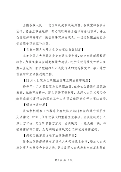 十八届四中全会精神要点 (4).docx