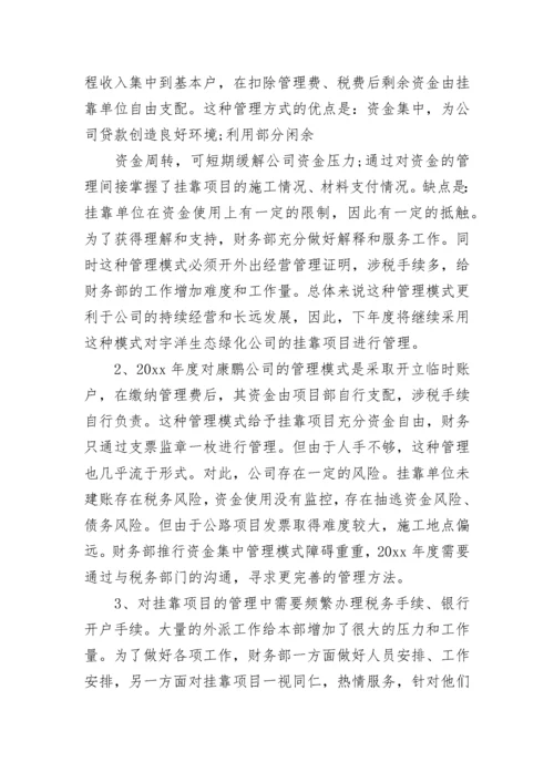 财务部年终总结.docx
