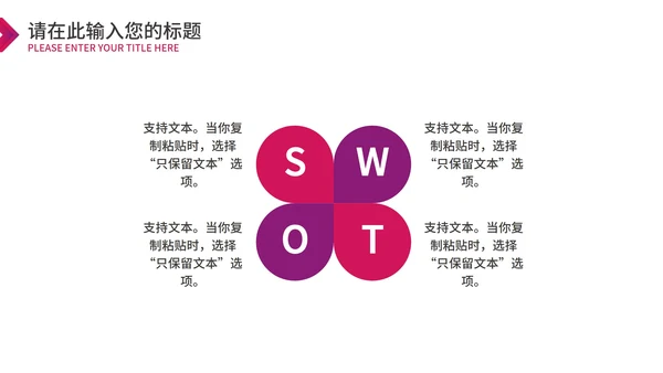 粉色简约风总结汇报PPT模板