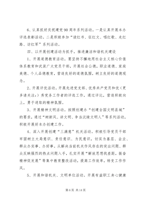 第一篇：市编办认真谋划XX年党建工作精编.docx