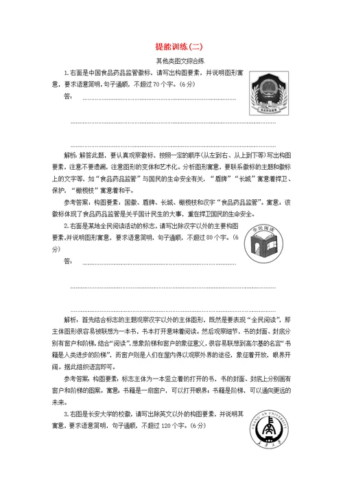 2020版高考语文第一板块“图文转换”配套检测提能训练（二）（含解析）