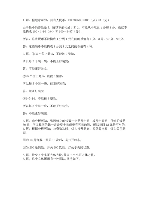 人教版五年级下册数学期末测试卷及参考答案【实用】.docx
